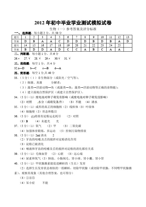 #2012学年湘潭市初中毕业学业考试模拟试题答案