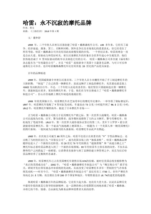 哈雷：永不沉寂的摩托品牌