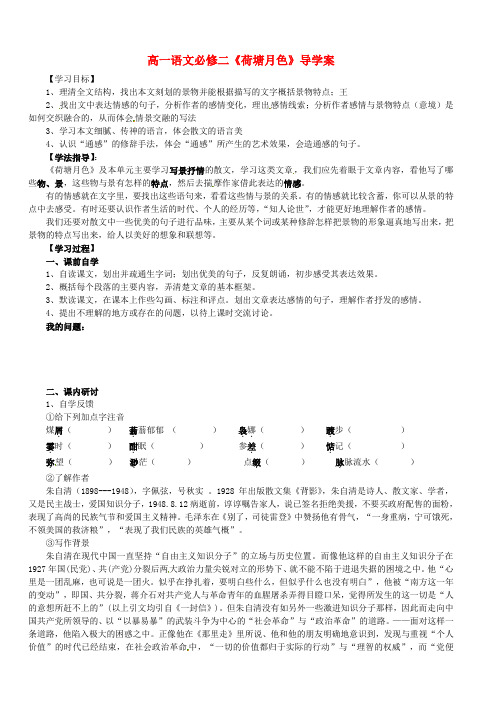 高一语文《荷塘月色》学案