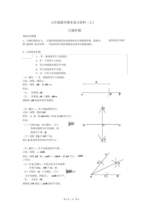 尺规作图方法大全