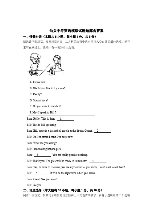 汕头中考英语模拟试题集中训练题库含参考答案-精选5套
