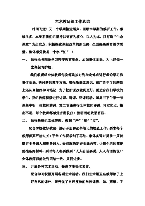 2014艺术教研组工作总结