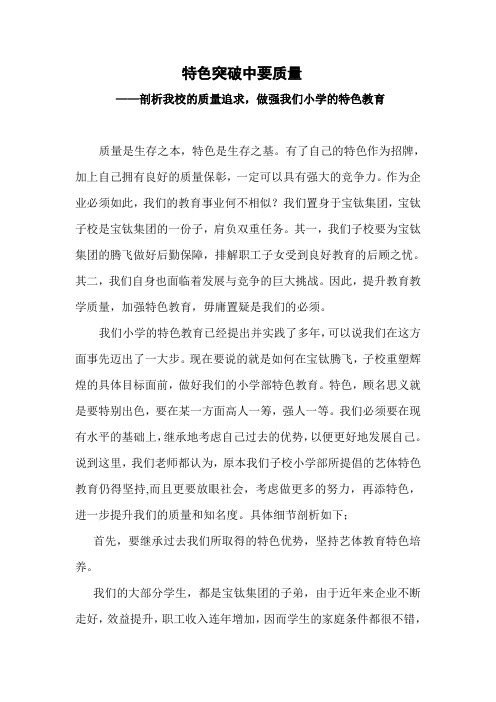 特色突破中要质量
