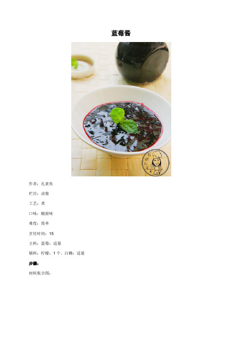 蓝莓酱 - 美食杰