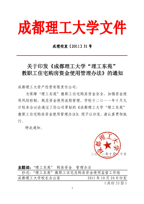 成都理工大学“理工东苑” 理工东苑”
