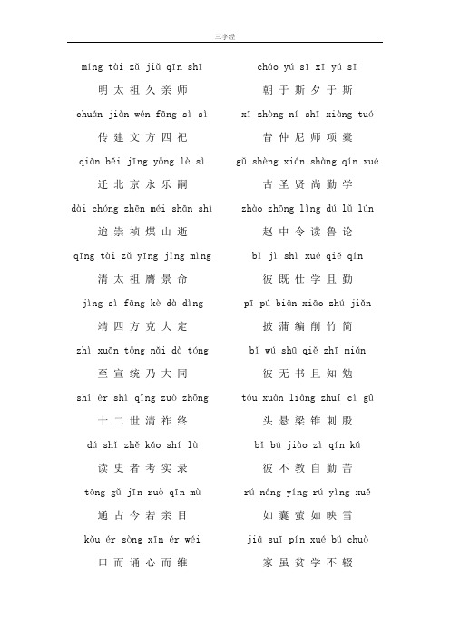 三字经注音