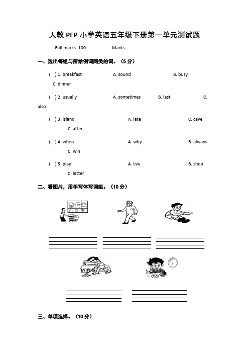 2020年人教PEP五年级下册英语全册1-6单元测试题 (含答案)