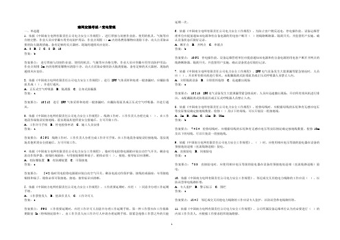 变电管理安规考试试题及答案