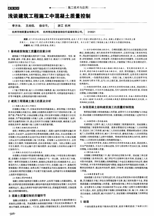 浅谈建筑工程施工中混凝土质量控制