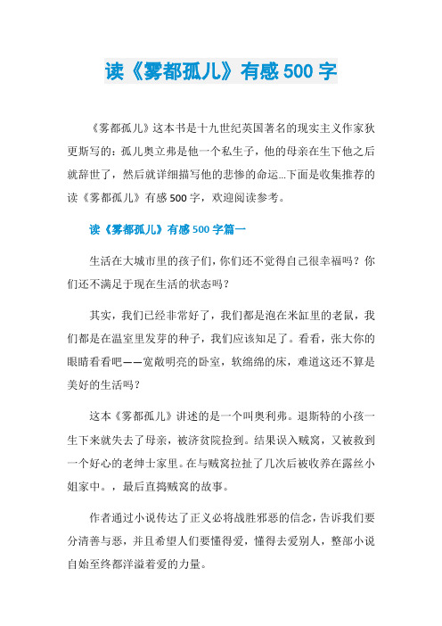读《雾都孤儿》有感500字