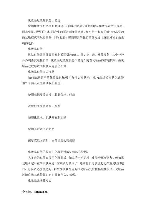 化妆品过敏症状怎么警惕
