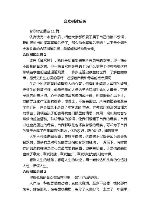 合欢树读后感