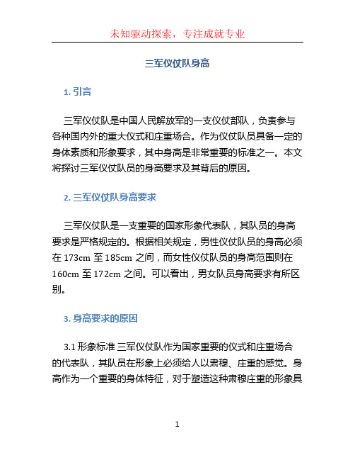 三军仪仗队身高