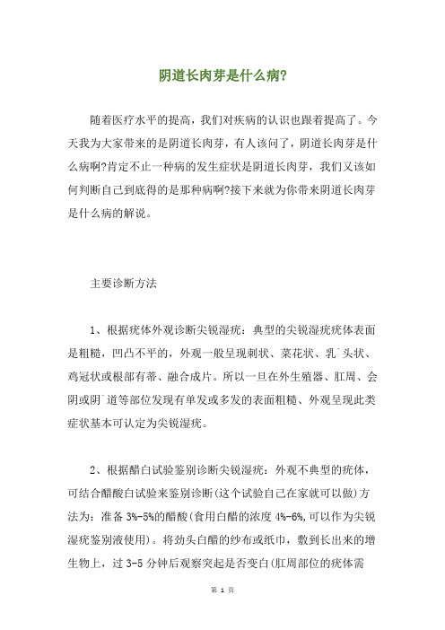 阴道长肉芽是什么病-