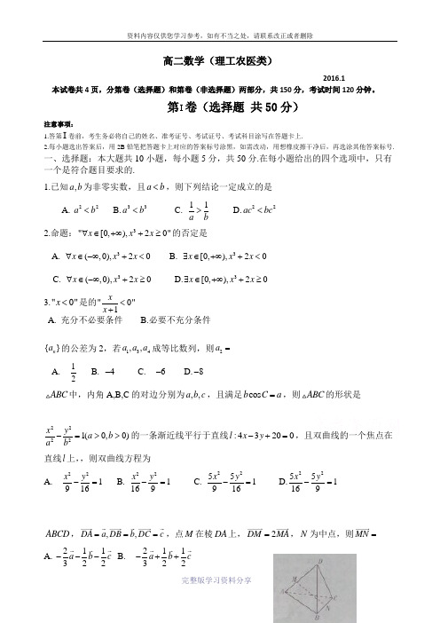 山东省潍坊市2015-2016学年高二上学期期末考试数学(理)试题-Word版含答案