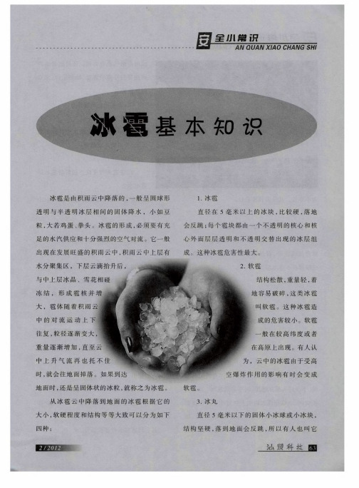 冰雹基本知识