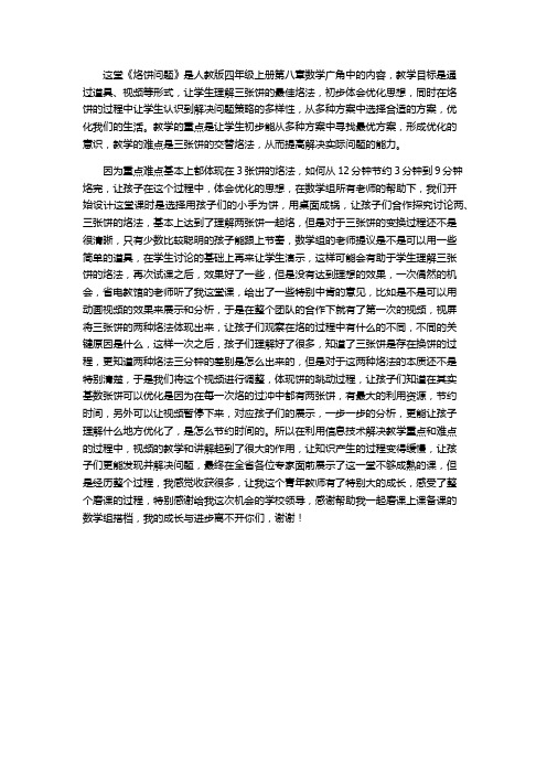 烙饼问题反思