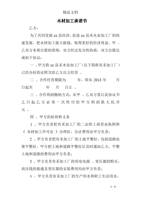 木材加工承诺书