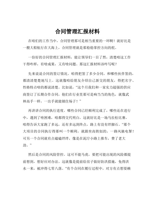 合同管理汇报材料