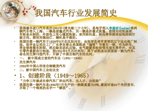 我国汽车行业的机遇和挑战SWOT分析