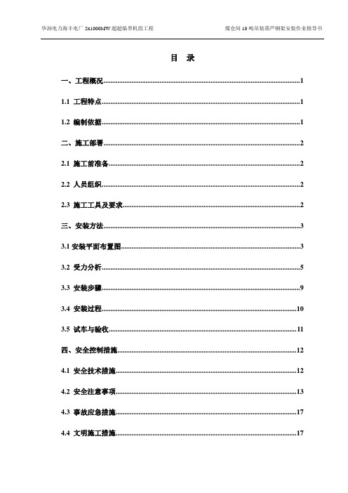 10T电动葫芦安装方案要点