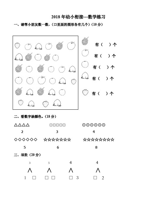 2018年幼小衔接---数学练习