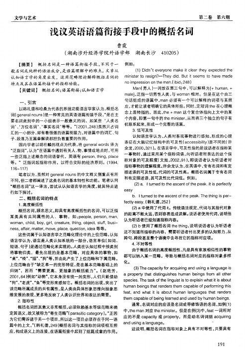 浅议英语语篇衔接手段中的概括名词