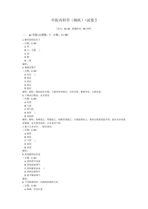 中医内科学(痢疾)-试卷2