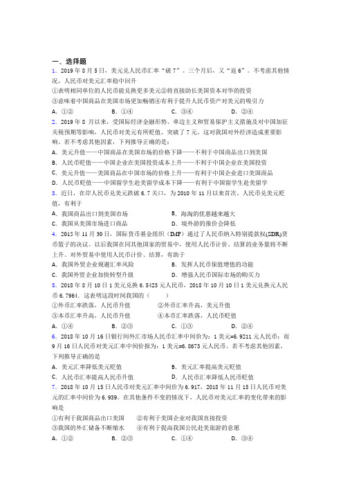 最新时事政治—外汇的易错题汇编附答案解析