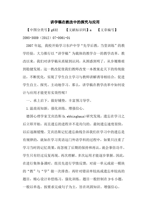 讲学稿在教改中的探究与应用