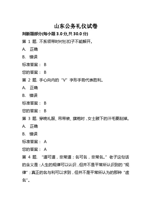 山东公务礼仪试卷