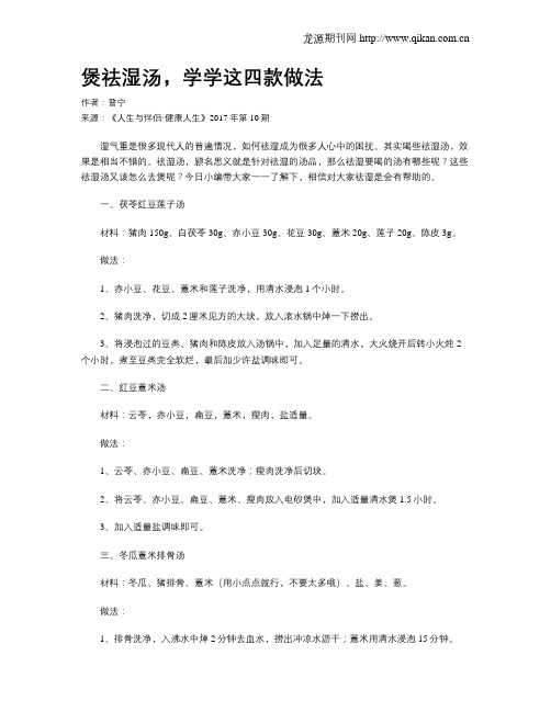 煲祛湿汤,学学这四款做法