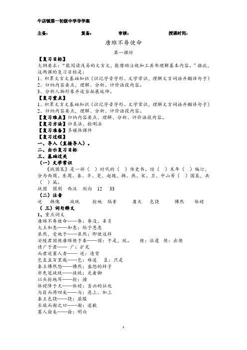 唐雎复习导学案第一课时