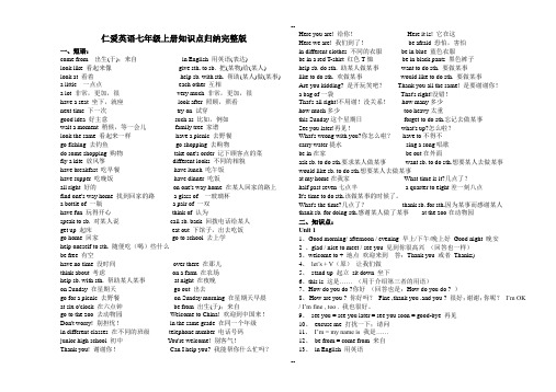 仁爱英语七年级上册知识点归纳完整版