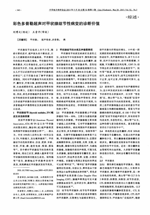 彩色多普勒超声对甲状腺结节性病变的诊断价值