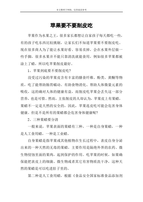 苹果要不要削皮吃
