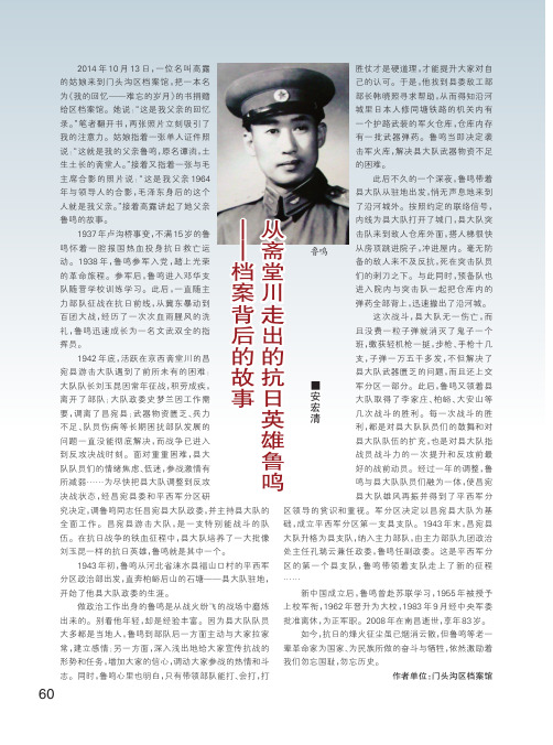 从斋堂川走出的抗日英雄鲁鸣——档案背后的故事