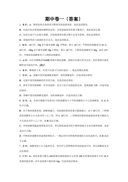 2022年初中化学九年级下沪教版期中检测卷一 - 答案