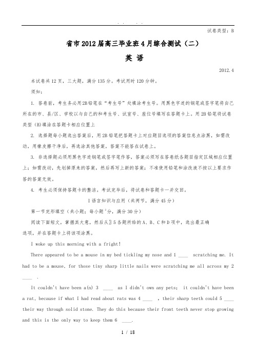 广东省广州市2012届高中三年级毕业班4月综合测试(二)(英语)