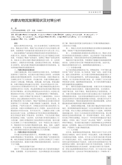 内蒙古物流发展现状及对策分析