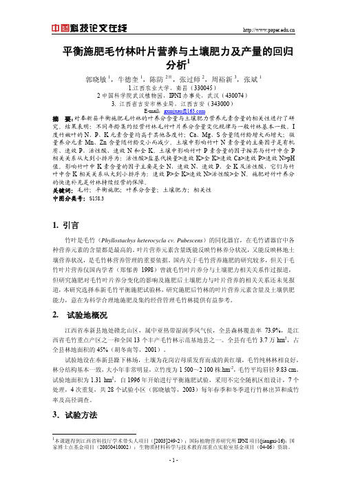 平衡施肥毛竹林叶片营养与土壤肥力及产量的回归分析