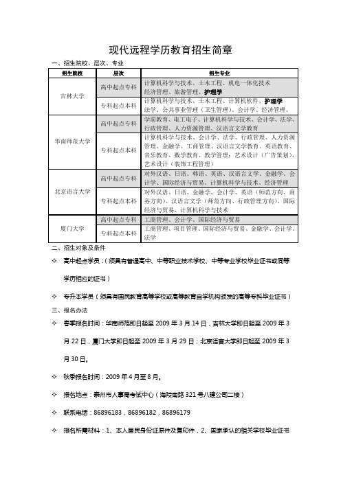 现代远程学历教育招生简章