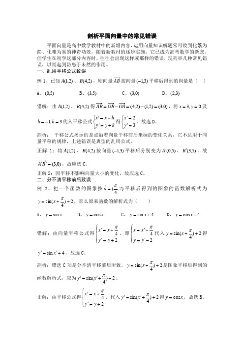 平面向量的常见错误