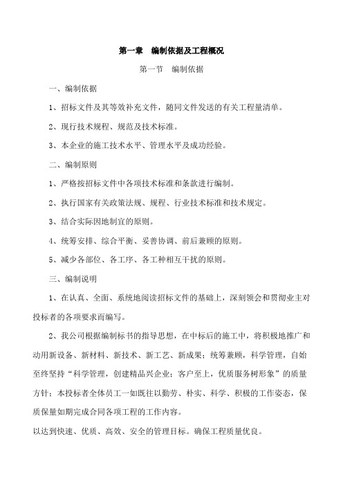 戒毒所所政设施改造施组