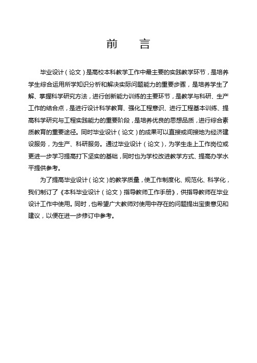 理工类本科生毕业设计(论文)指导教师工作手册[管理资料]
