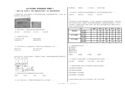 2014年全国统一高考地理试卷(新课标Ⅰ)
