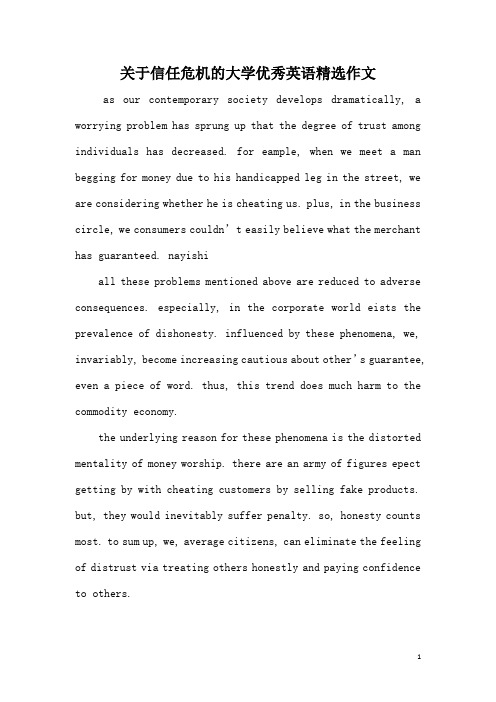 关于信任危机的大学优秀英语精选作文