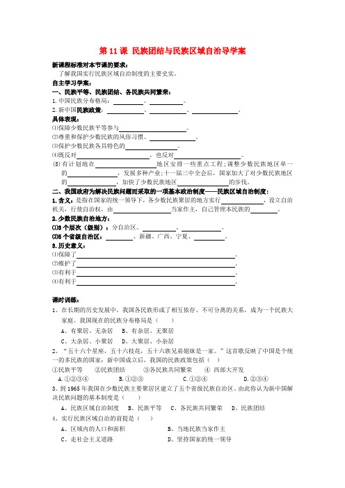 八年级历史下册 第11——20课导学案 华东师大版
