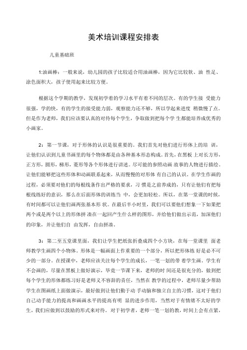 美术培训课程安排表1