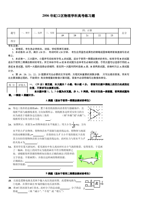 2006年虹口区物理学科高考练习题